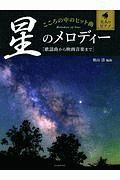 大人のピアノ　こころの中のヒット曲　星のメロディー