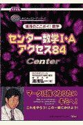 センター数学　・Ａアクセス８４　湯浅のここポイ！数学