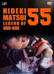 松井秀喜－ＬＥＧＥＮＤ　ＯＦ　５５－