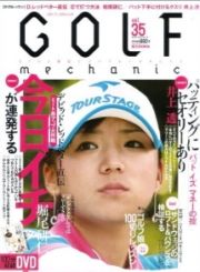 ＧＯＬＦｍｅｃｈａｎｉｃ　３５　今日イチが連発する　ミート率アップドリル１０