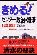 きめる！センター　政治・経済＜改訂版＞