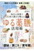 毎日の食事で体の調子を整える「ゆる薬膳。」活用術