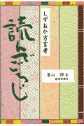 読んでごろじ