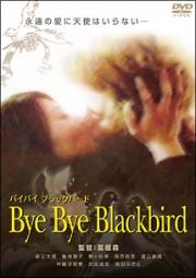 Ｂｙｅ　Ｂｙｅ　Ｂｌａｃｋｂｉｒｄ