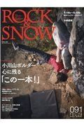 ＲＯＣＫ＆ＳＮＯＷ　２０２１春号