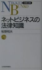 ネットビジネスの法律知識