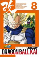 ドラゴンボール改　人造人間・セル編８