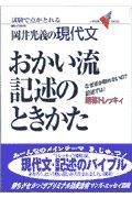 現代文・おかい流記述のときかた