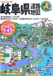 岐阜県　道路地図