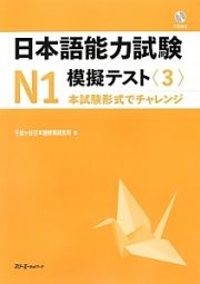 日本語能力試験　Ｎ１　模擬テスト