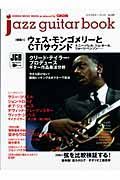 ｊａｚｚ　ｇｕｉｔａｒ　ｂｏｏｋ　特集：ウェス・モンゴメリーとＣＴＩサウンド