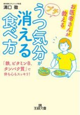 プチうつ気分が消える食べ方　「鉄、ビタミンＢ、タンパク質」で体も心もスッキリ！