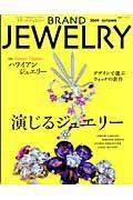 ＢＲＡＮＤ　ＪＥＷＥＬＲＹ　２００９秋