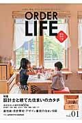 ＯＲＤＥＲ　ＬＩＦＥ　特集：設計士と建てた住まいのカタチ