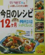 今日のレシピ１２ケ月