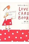 ＬＯＶＥ　ＣＡＲＤ　ＢＯＯＫ