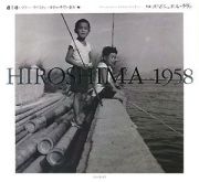 Ｈｉｒｏｓｈｉｍａ　１９５８