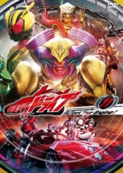 仮面ライダードライブ　ＶＯＬ．１１