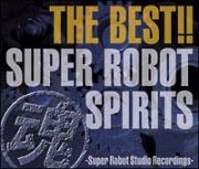 ＴＨＥ　ＢＥＳＴ！！　スーパーロボット魂（スピリッツ）－Ｓｕｐｅｒ　Ｒｏｂｏｔ　Ｓｔｕｄｉｏ　Ｒｅｃｏｒｄｉｎｇｓ－