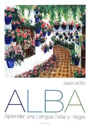 初級スペイン語　ＡＬＢＡ