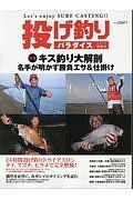 投げ釣りパラダイス　特集：キス釣り大解剖名手が明かす勝負エサ＆仕掛け　２０１７春夏