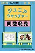 ジュニア・ウォッチャー同数発見