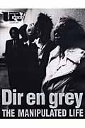 Ｄｉｒ　ｅｎ　ｇｒｅｙ　ＴＨＥ　ＭＡＮＩＰＵＬＡＴＥＤ　ＬＩＦＥ