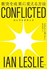 ＣＯＮＦＬＩＣＴＥＤ　衝突を成果に変える方法