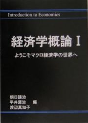 経済学概論