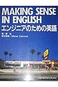 エンジニアのための英語