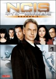 ＮＣＩＳ　ネイビー犯罪捜査班　シーズン２Ｖｏｌ．１