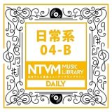 日本テレビ音楽　ミュージックライブラリー　～日常系　０４－Ｂ
