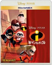 Ｍｒ．インクレディブル　ＭｏｖｉｅＮＥＸ（Ｂｌｕ－ｒａｙ＆ＤＶＤ）