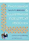 Ｐｈｏｔｏｓｈｏｐ＆Ｉｌｌｕｓｔｒａｔｏｒビュンビュンテクニック　フォトレタッチ