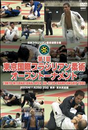 ブラジリアン柔術東京国際オープントーナメント２００９