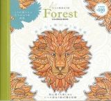 森の生き物のぬり絵図鑑　大人の精密ぬり絵　Ｆｏｒｅｓｔ　ＣＯＬＯＲＩＮＧ　ＢＯＯＫ