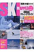 スキーマップル関西・中部／北陸・中国　２００５
