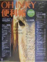 ＯＨ・ＩＮ・ＫＹ便利帳　創刊号