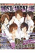 ＨＯＳＴ　ＭＡＧＡＺＩＮＥ　Ｎｏ．１ホスト大特集　２０１３上半期