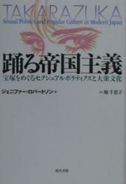 踊る帝国主義