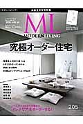 ＭＯＤＥＲＮ　ＬＩＶＩＮＧ　究極のオーダー住宅