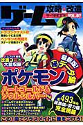 ゲーム攻略・改造　データＢＯＯＫ　ポケモン最新版！（秘）データ集