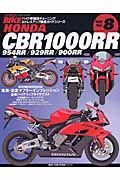 ＨＹＰＥＲ　ＢＩＫＥ　ＨＯＮＤＡ　ＣＢＲ１０００ＲＲ