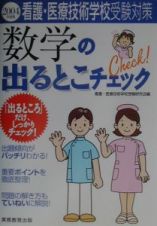 数学の出るとこチェック