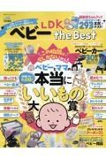 ＬＤＫ　ベビー　ｔｈｅ　Ｂｅｓｔ