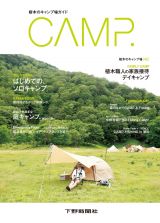 ＣＡＭＰ．　栃木のキャンプ場ガイド