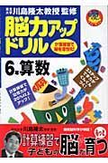 脳力アップドリル　６年算数