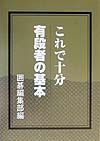 これで十分有段者の基本