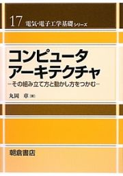 コンピュータアーキテクチャ