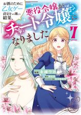 お酒のために乙女ゲー設定をぶち壊した結果、悪役令嬢がチート令嬢になりました７